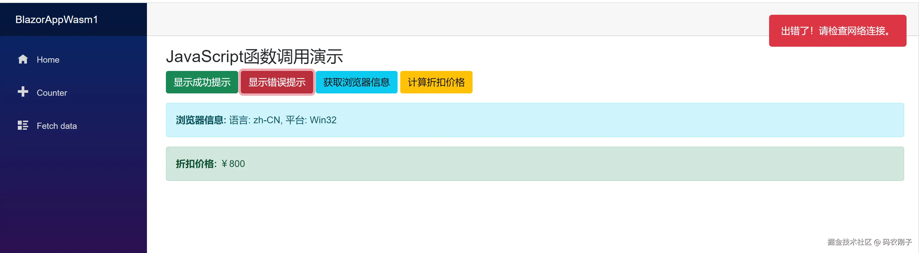 ASP.NET Core Blazor 核心功能三：Blazor与JavaScript互操作——让Web开发更灵活