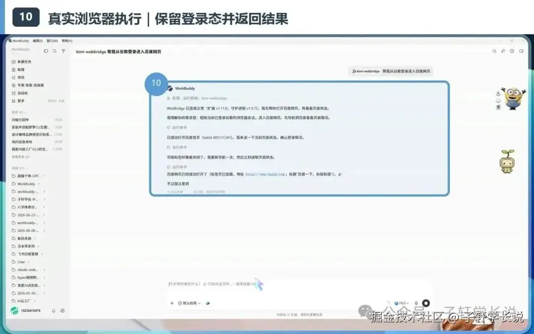 Kimi WebBridge 真实浏览器执行结果