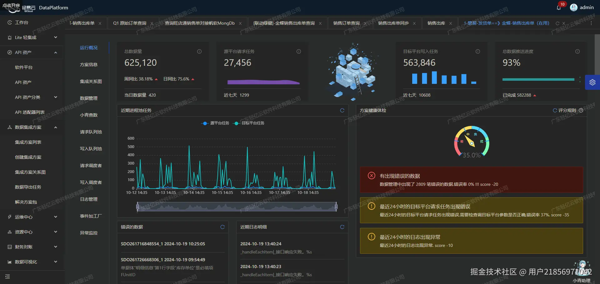 钉钉与CRM系统接口开发配置