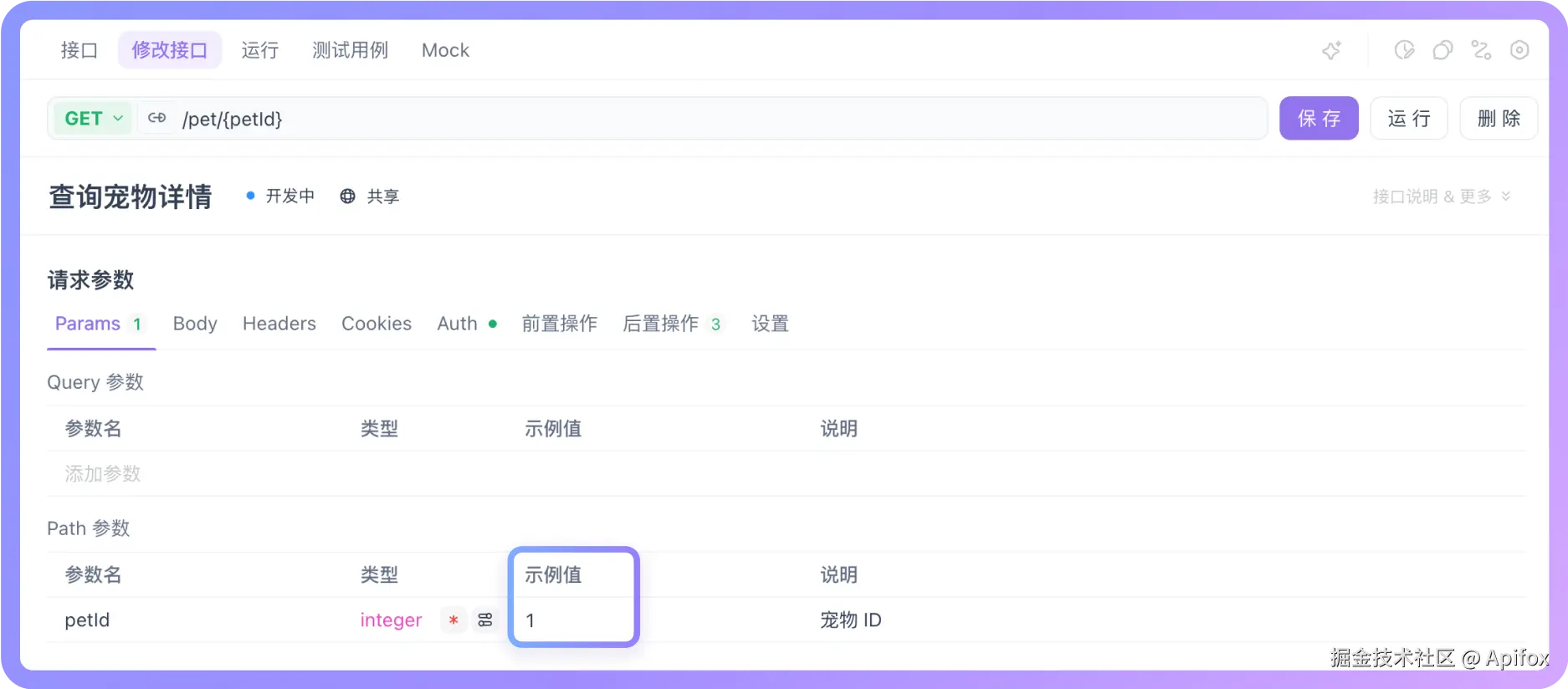提供示例值