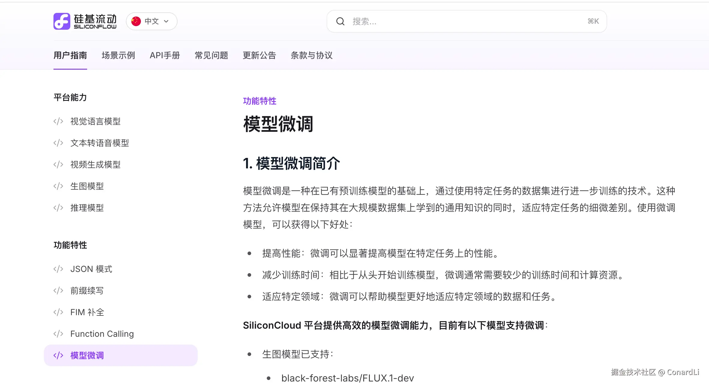 https://docs.siliconflow.cn/cn/userguide/guides/fine-tune