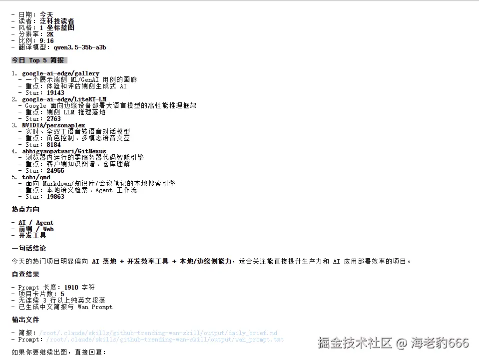 生成 Top 5 中文简报