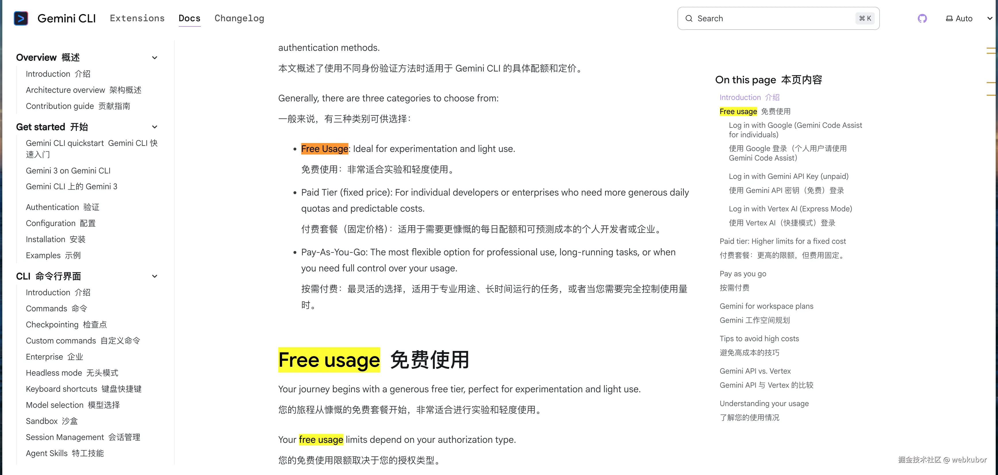 配额与计费页