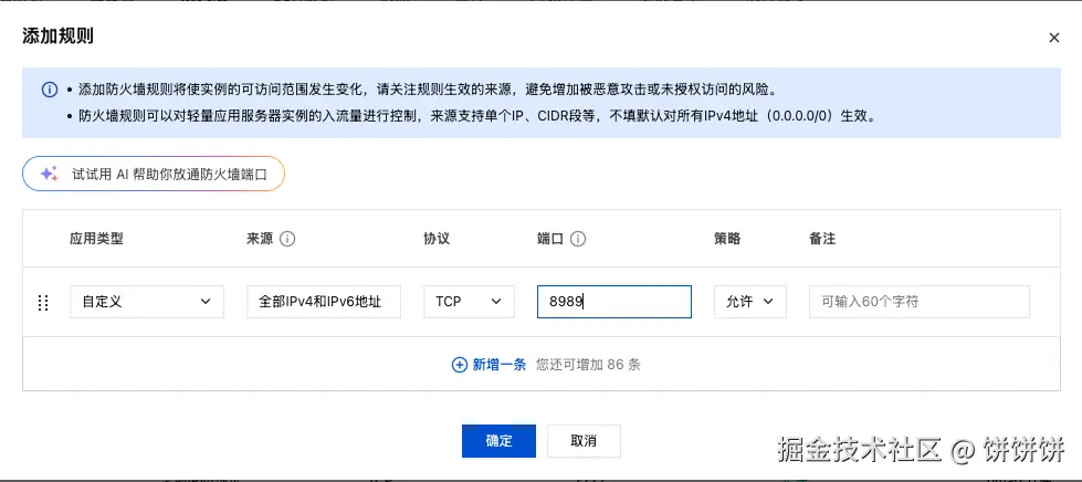 添加防火墙