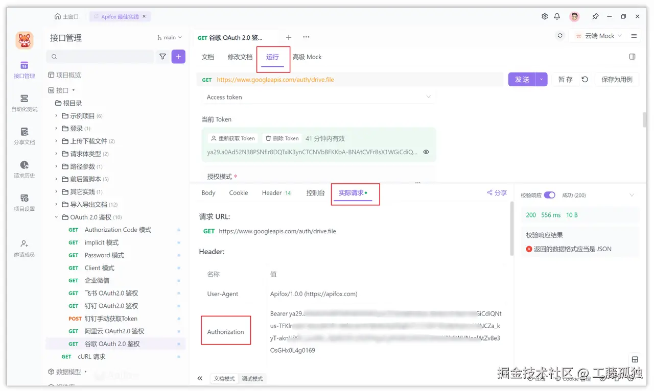 使用 Google 谷歌 OAuth 2.0 服务登录第三方网站