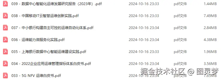 智慧运维解决方案