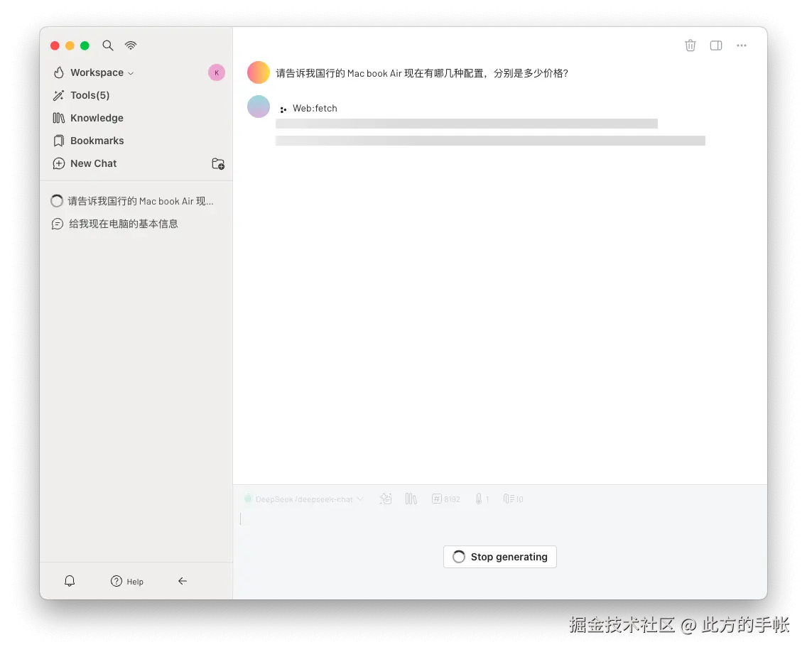 在 Chat 中调用 MCP