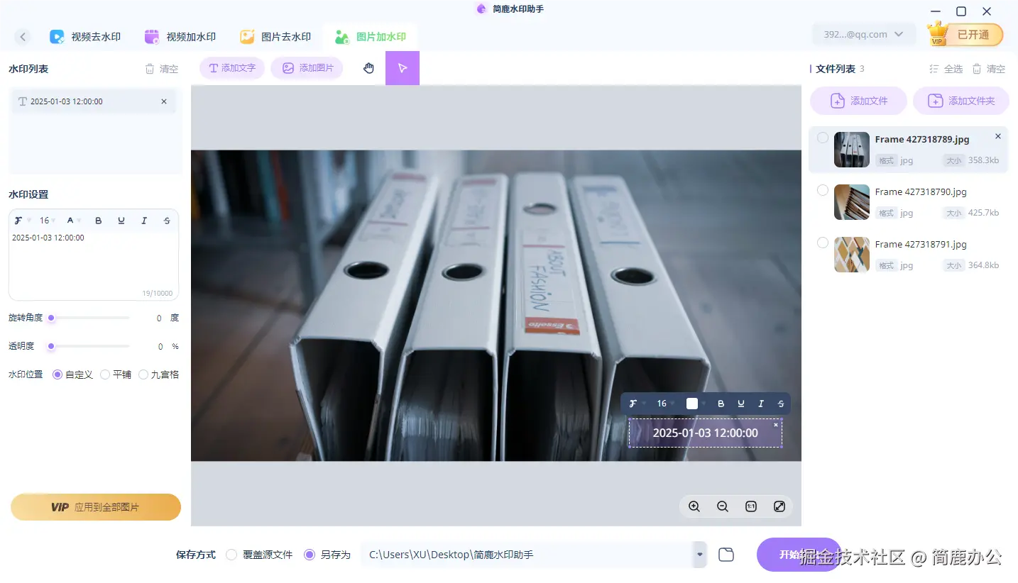 添加文字水印