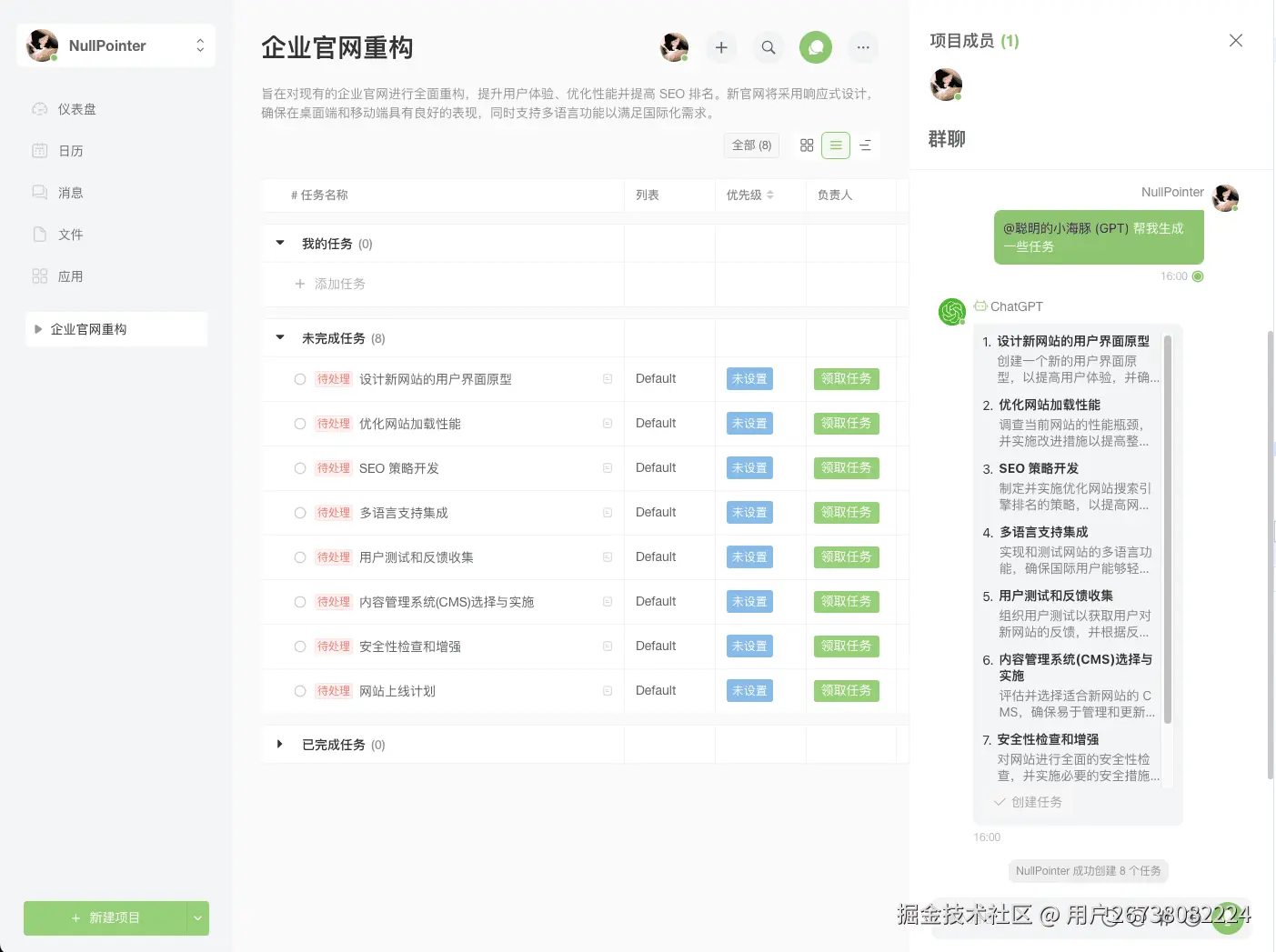 点击创建任务按钮创建任务