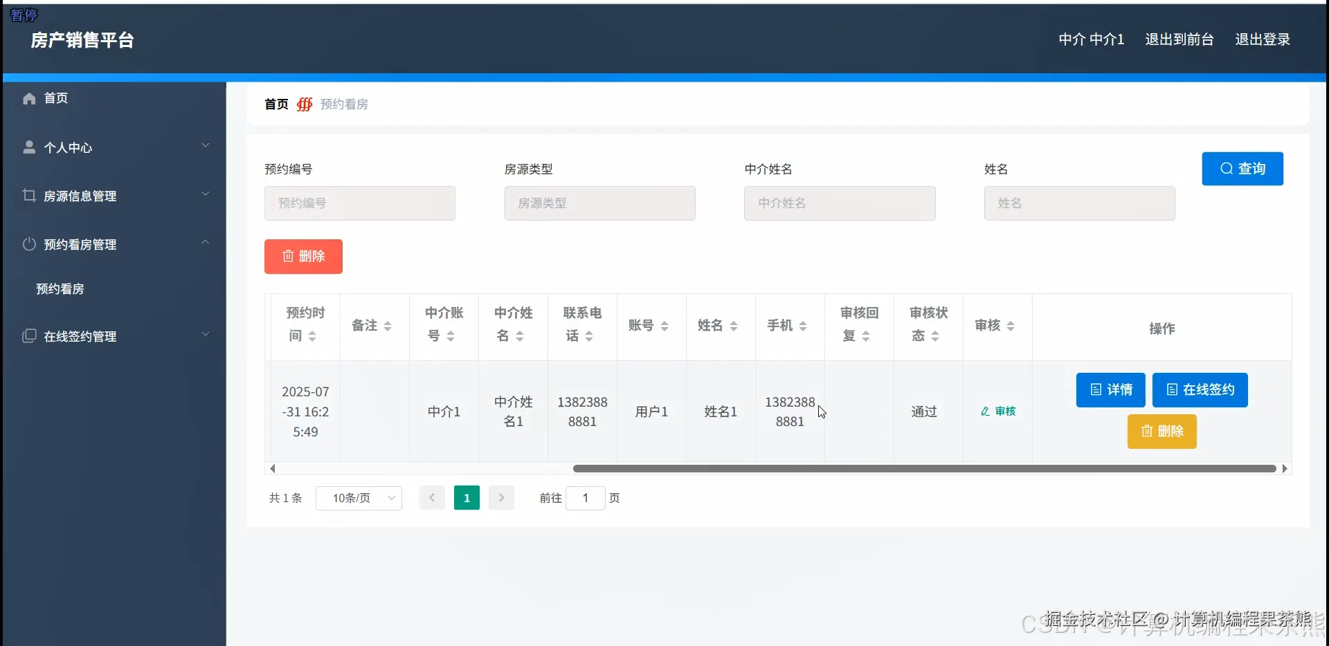 中介审核预约