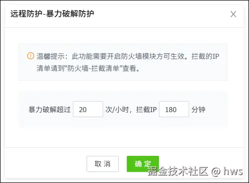 暴力破解防护