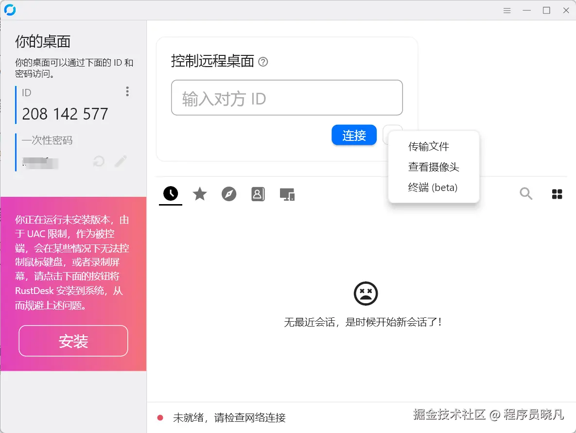 获取 ID 和一次性密码
