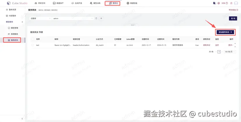 服务网关