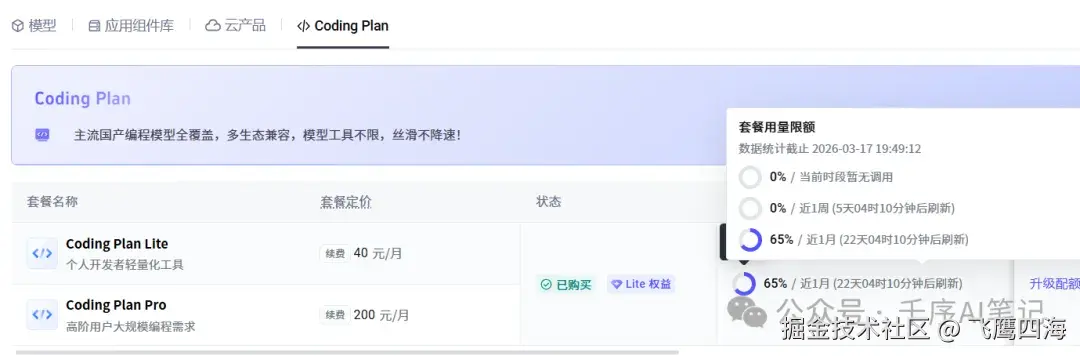 字节方舟额度不足