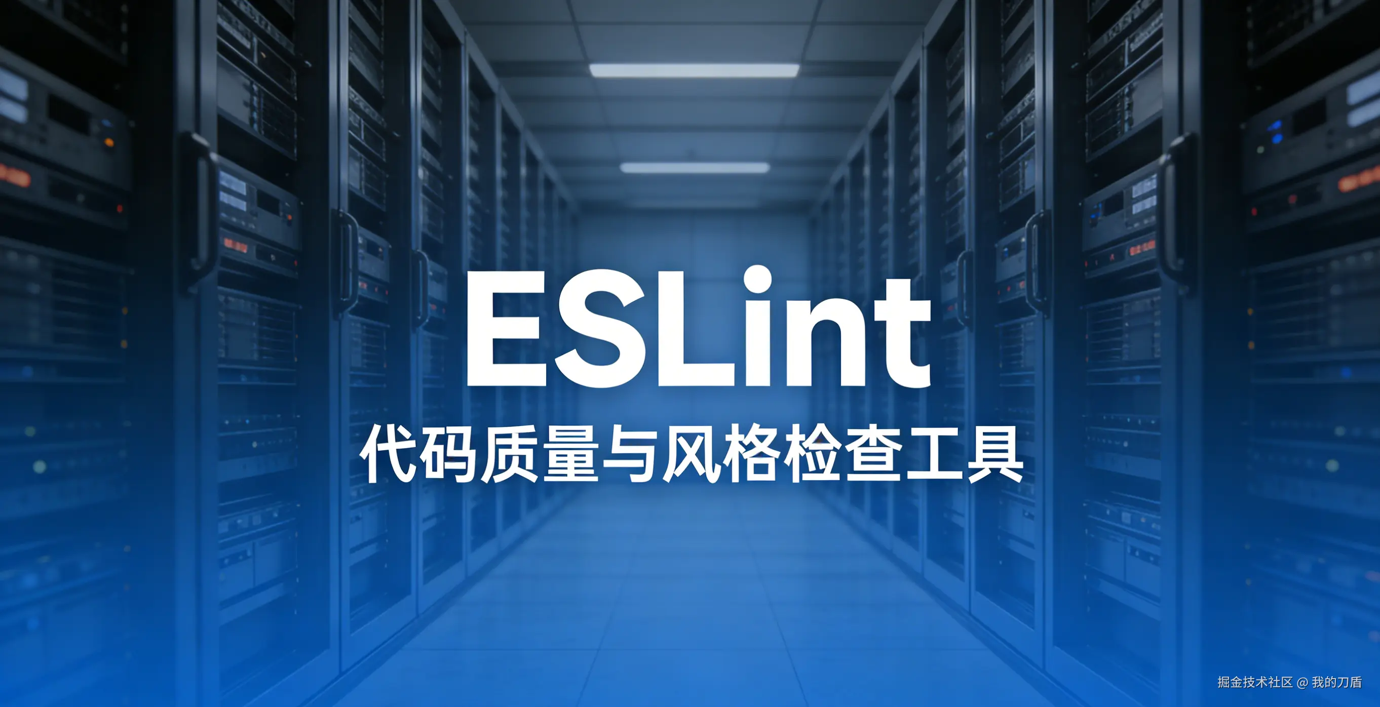 生成ESLint标题图片 (1).png