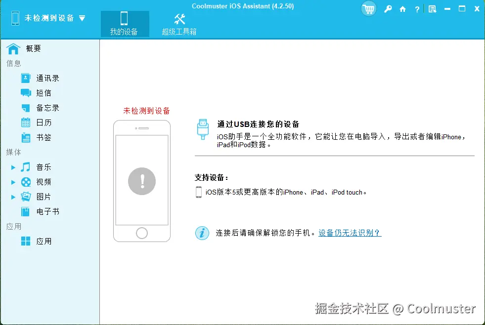 iOS助手主界面.png