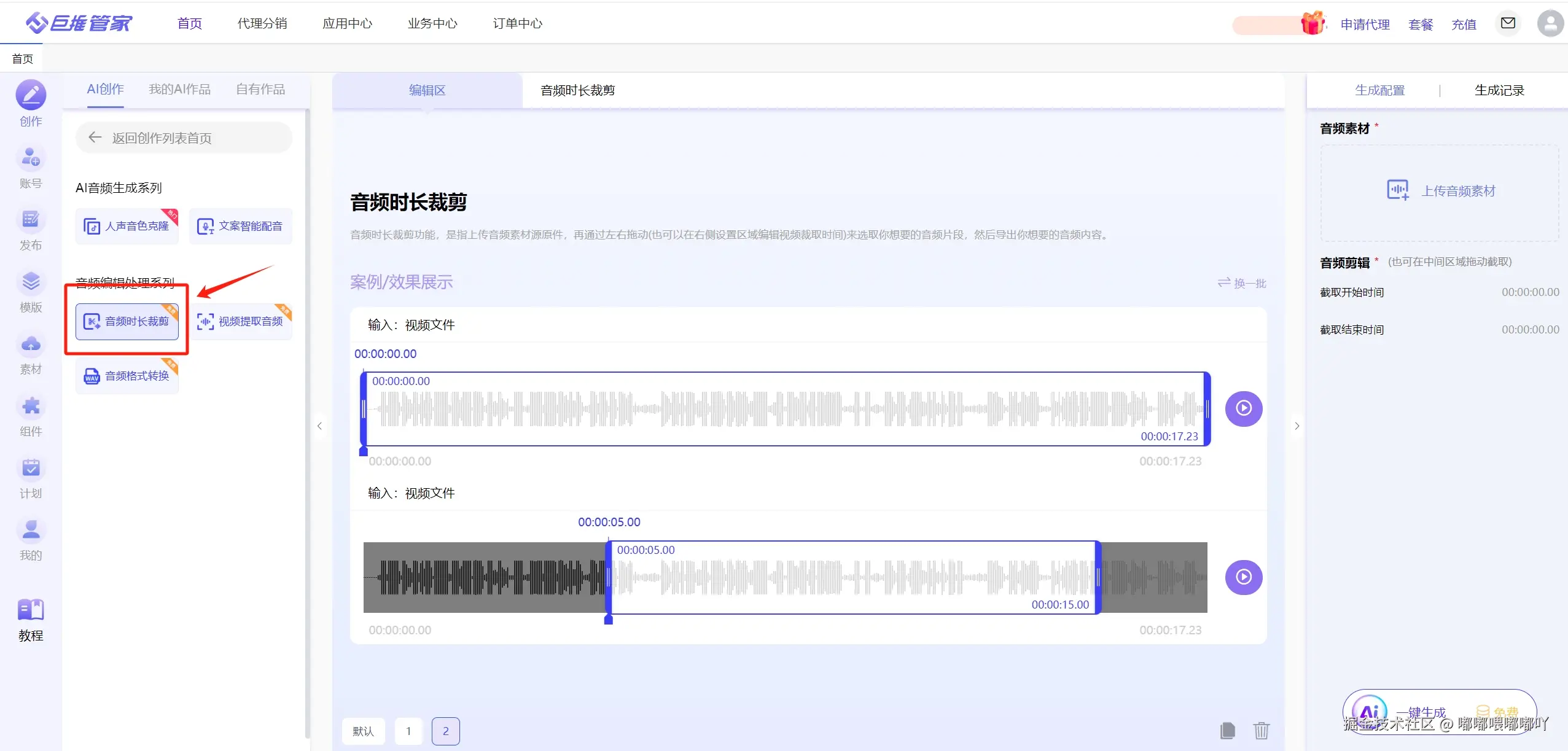 音频时长裁剪.png