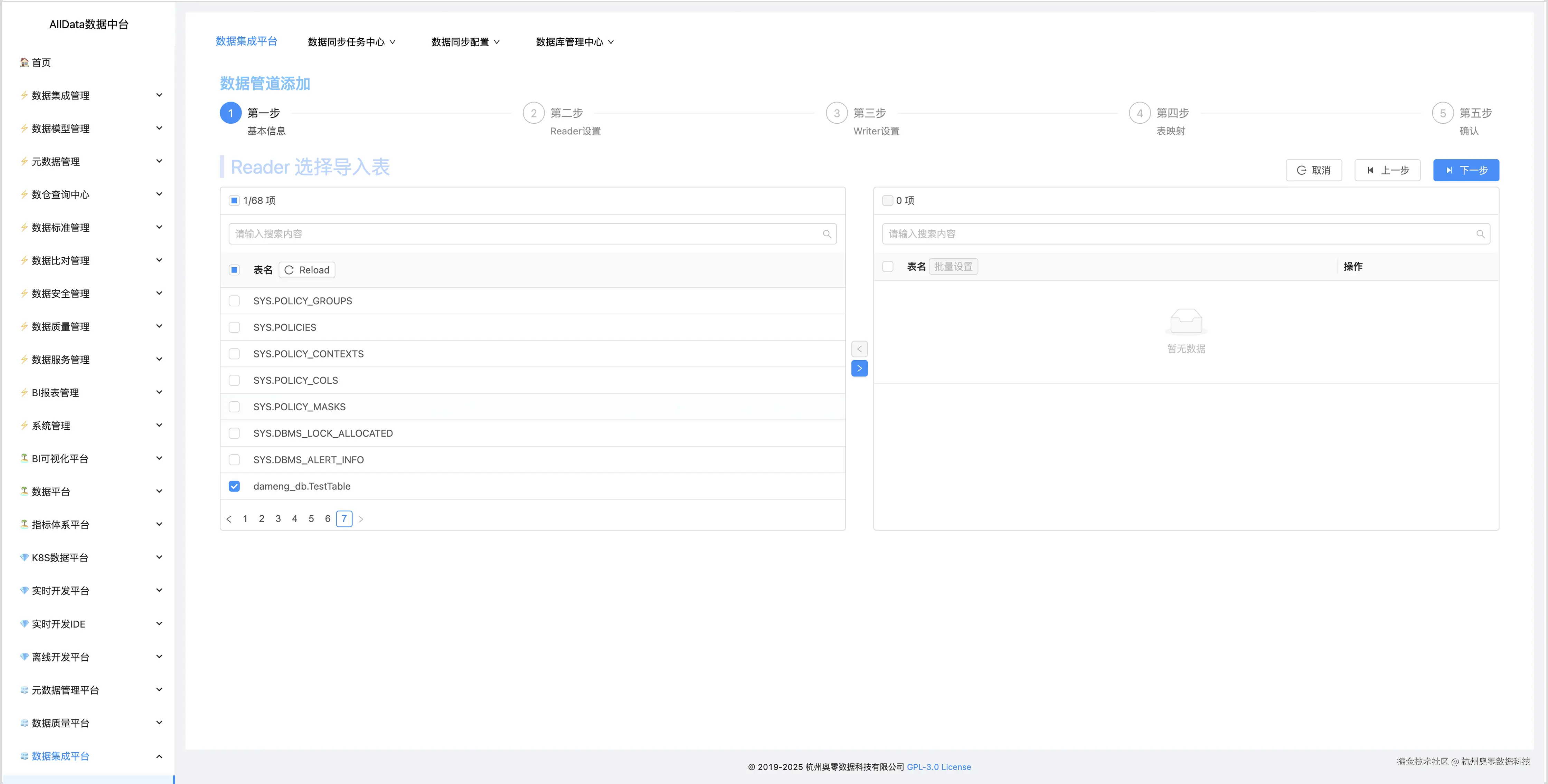 10.5 选择国产数据库达梦的源表dameng_db.TestTable.jpg