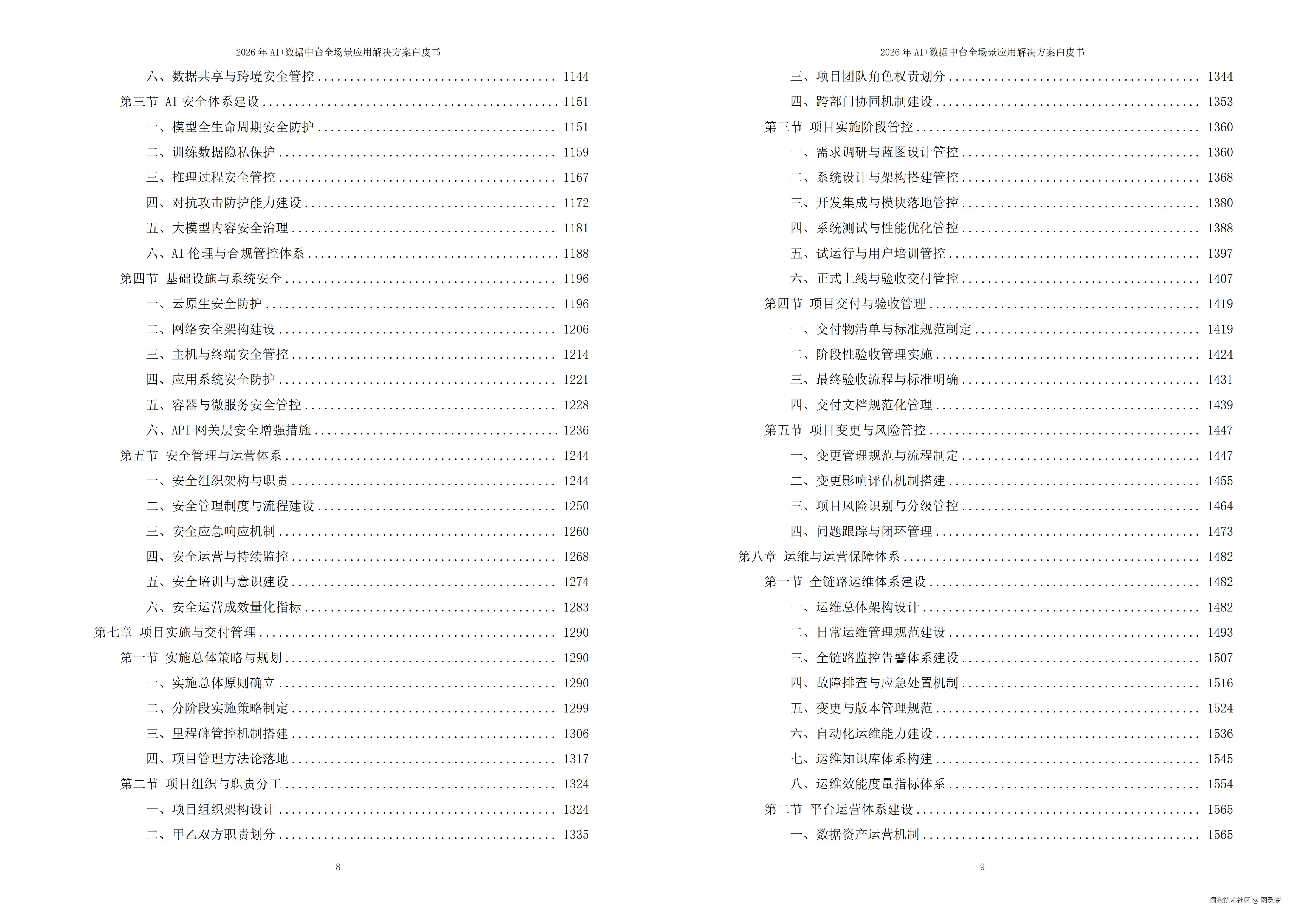 2026年AI+数据中台全场景应用解决方案白皮书 - 全2326页下载