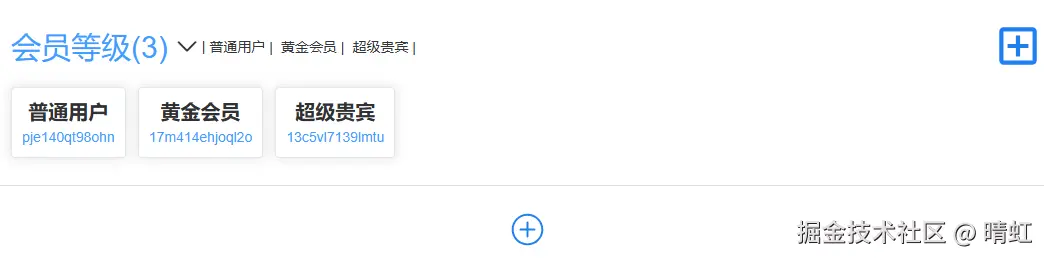 展开会员等级