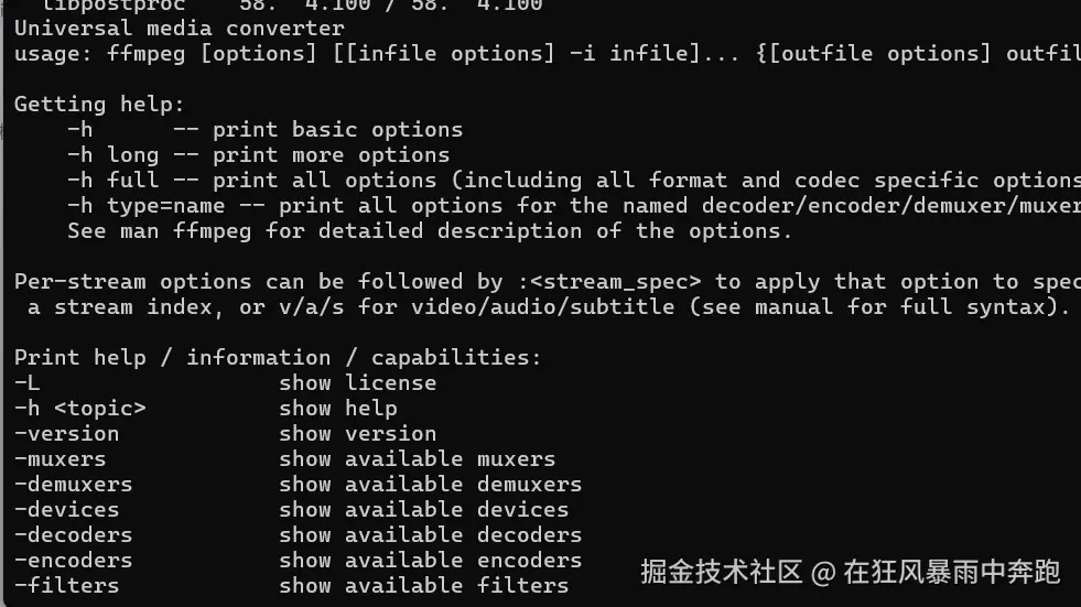 Windows上ffmpeg.exe输入ffmpeg -h的结果