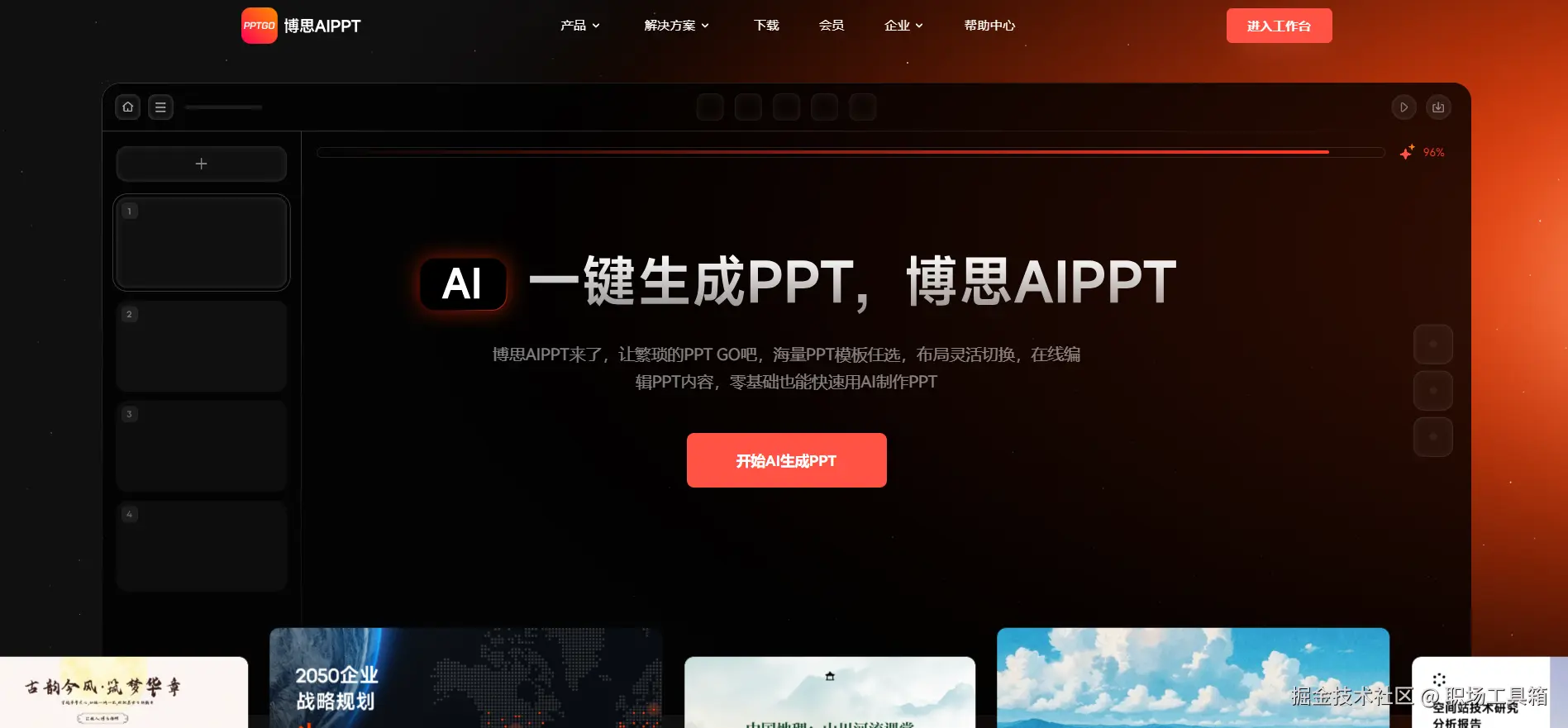 博思AIPPT
