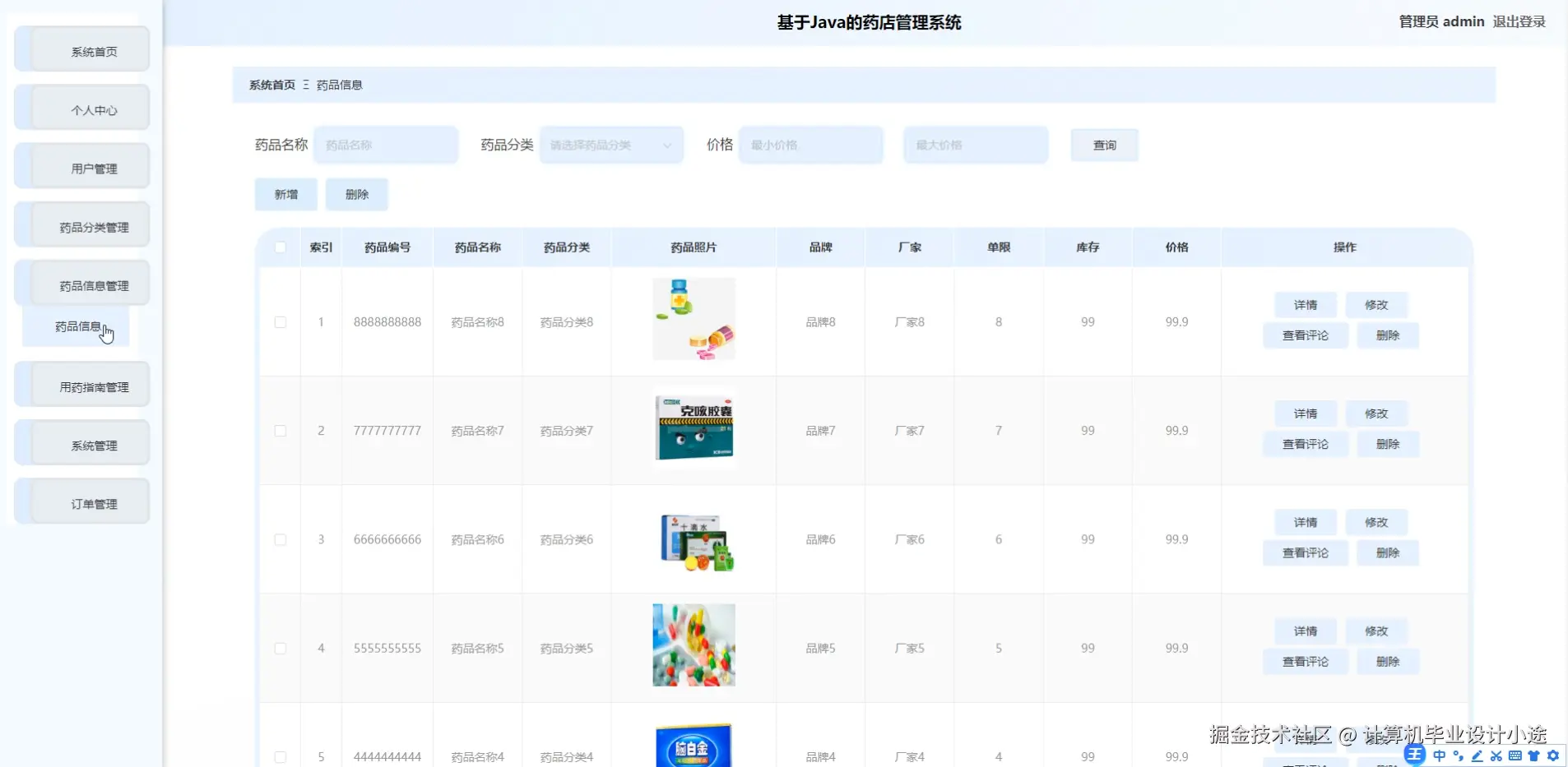 药品信息.png