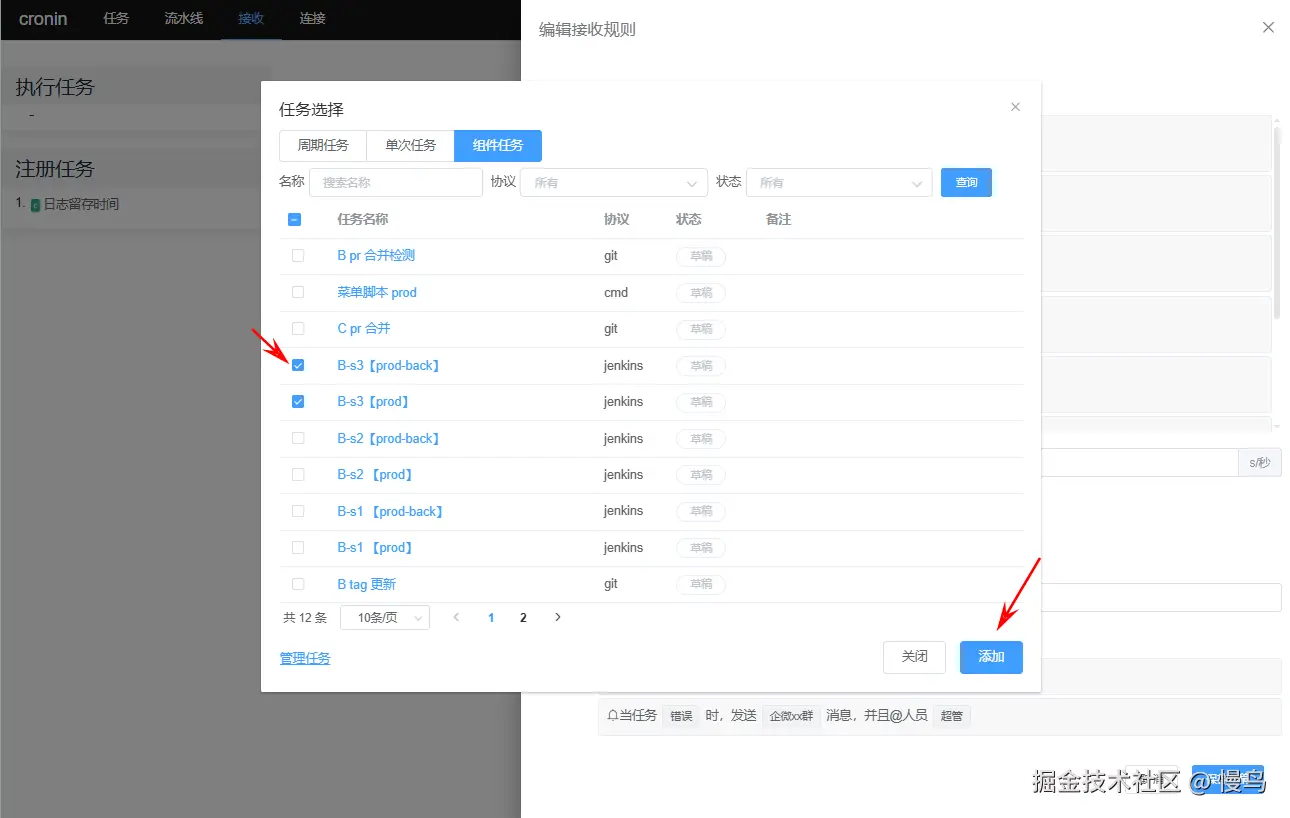 选择执行的任务组件