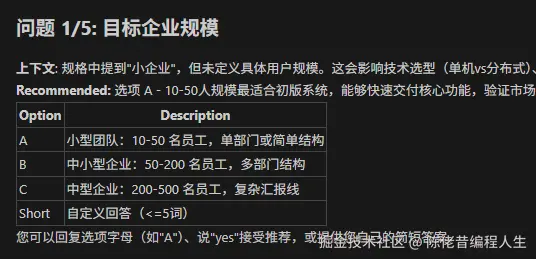 Spec-kit-SDD-需求澄清.png