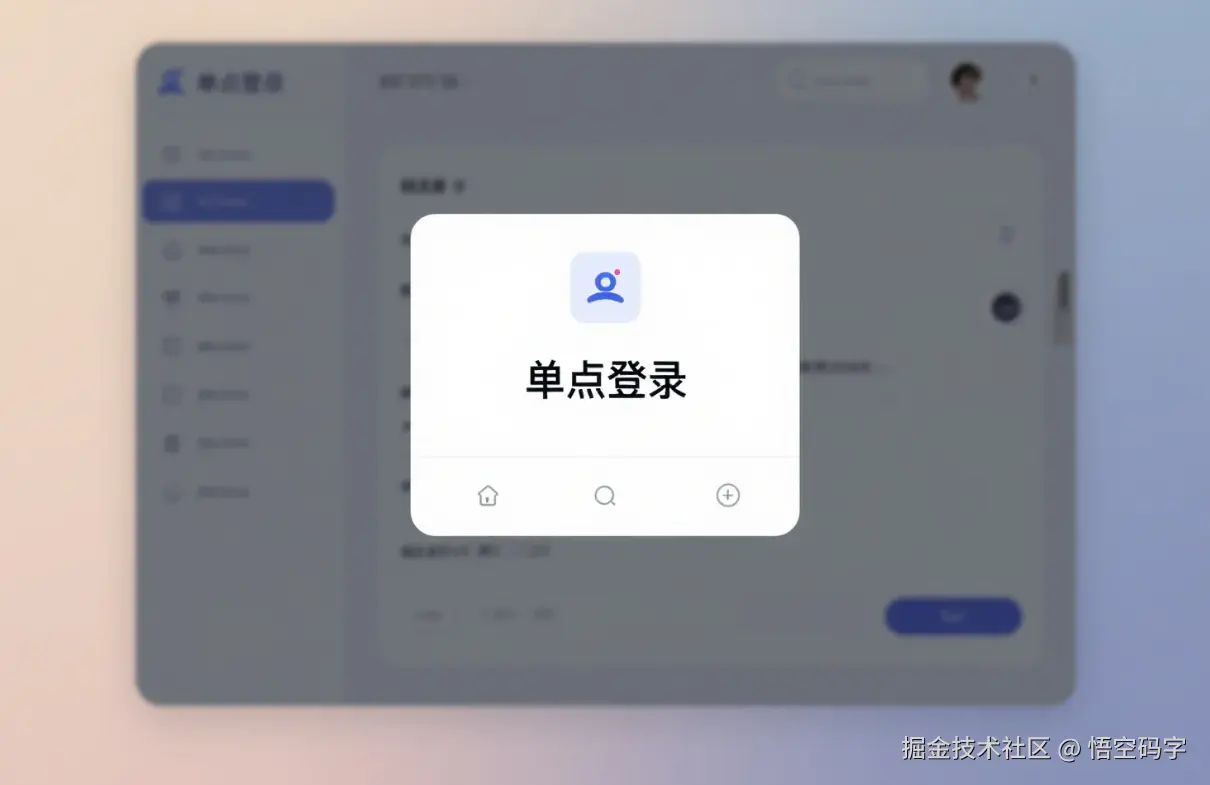 单点登录：一次登录，全网通行.png