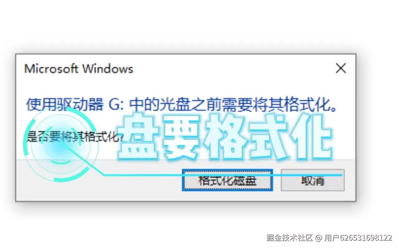 使用驱动器U盘前格式化