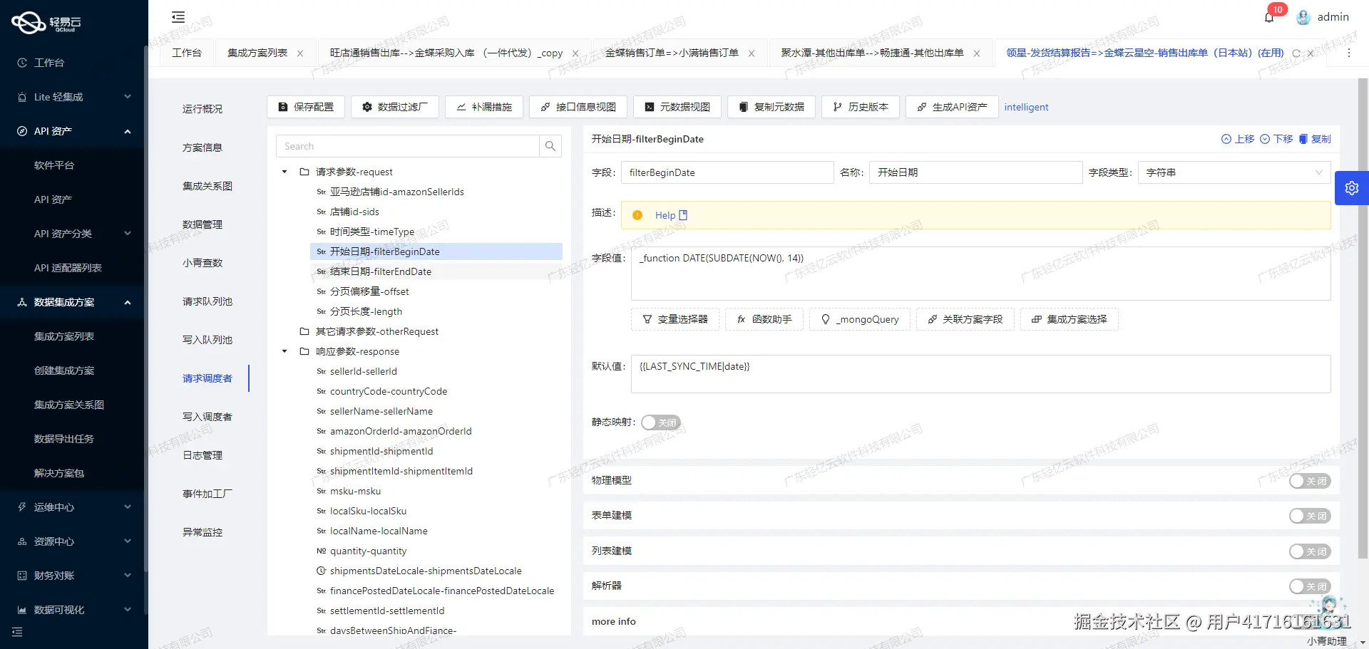 金蝶与外部系统打通接口