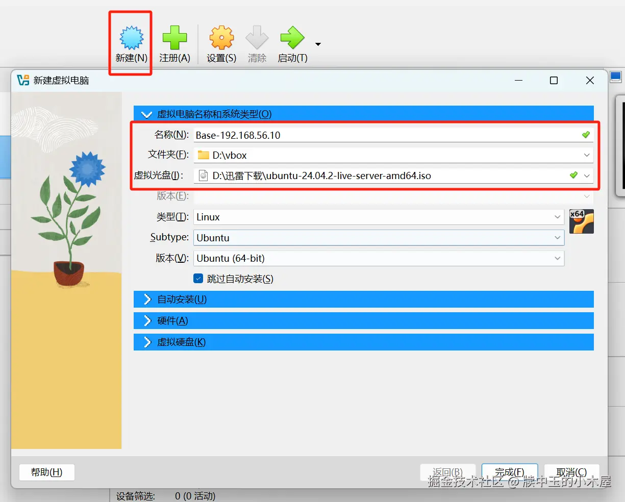 新建虚拟机.png