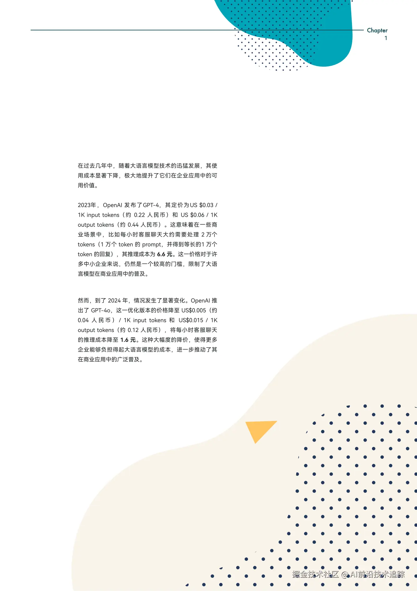 2024生成式AI商业落地白皮书_08.png