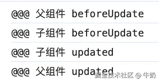父子组件的更新顺序