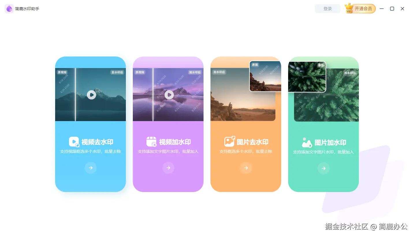 选择视频去水印功能