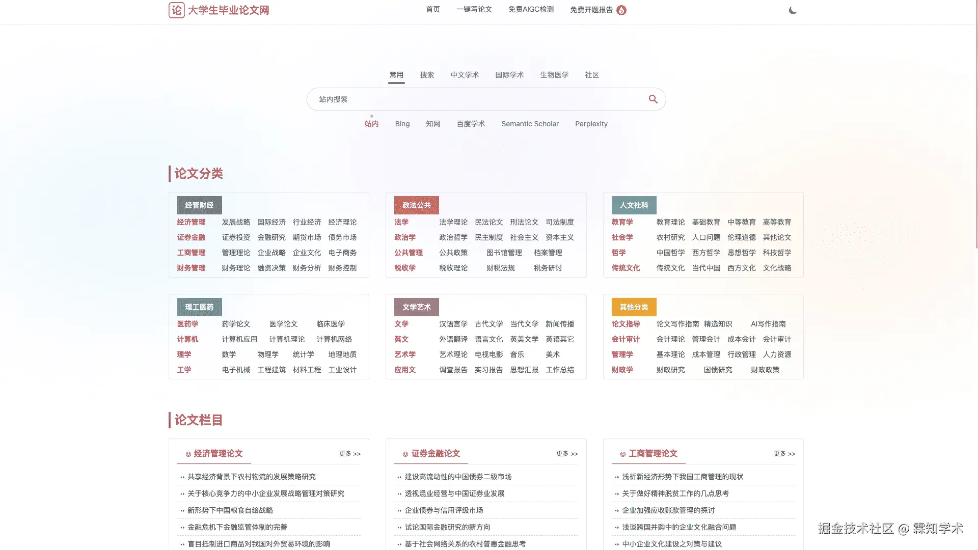 大学生毕业论文网