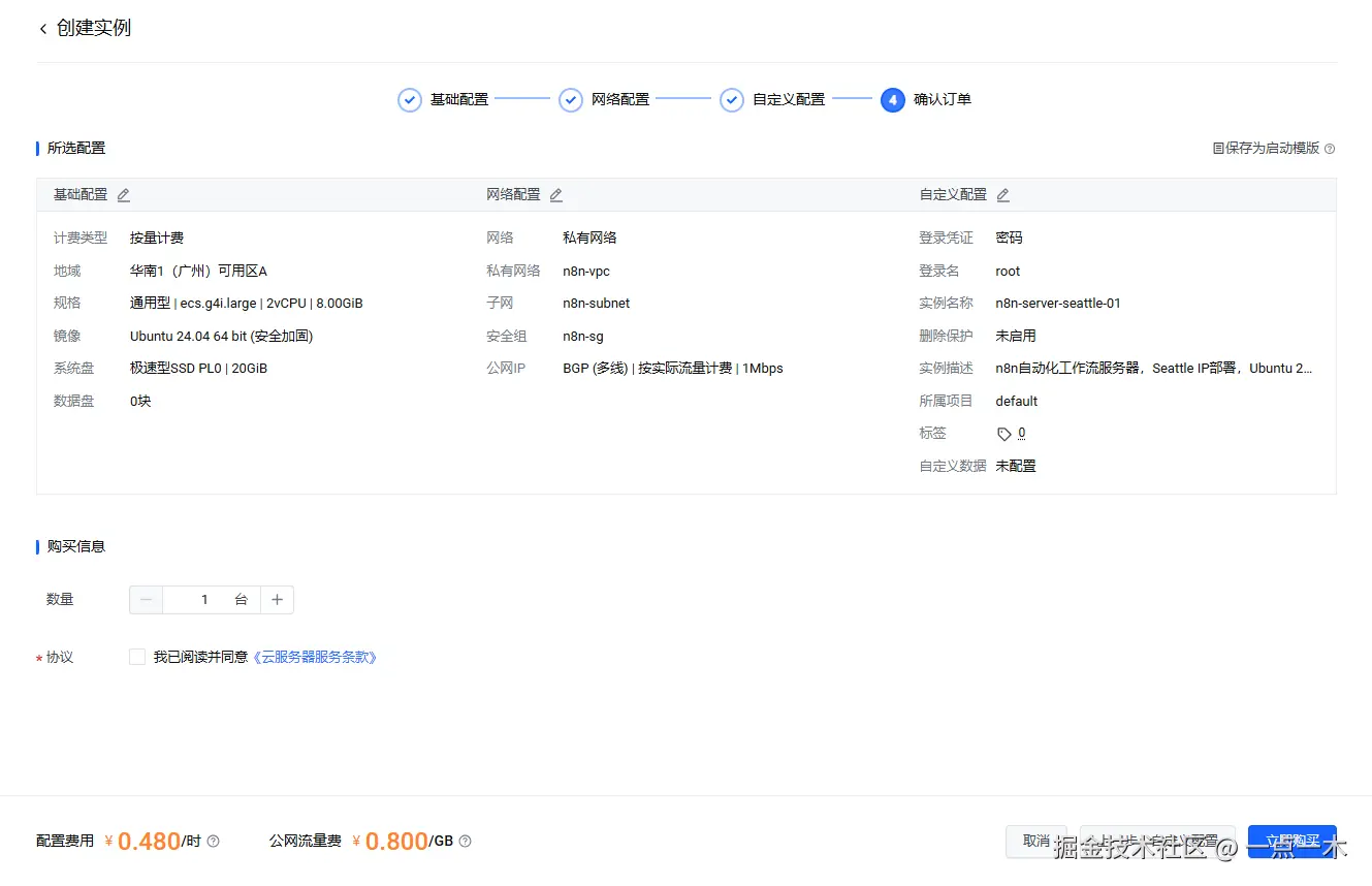 确认订单