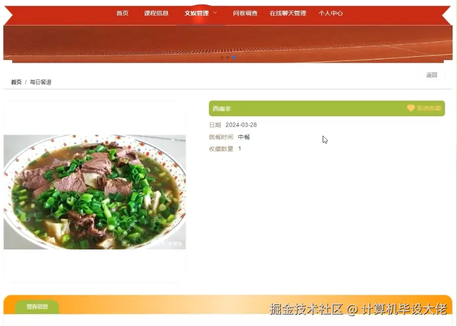 查看每日餐谱.png