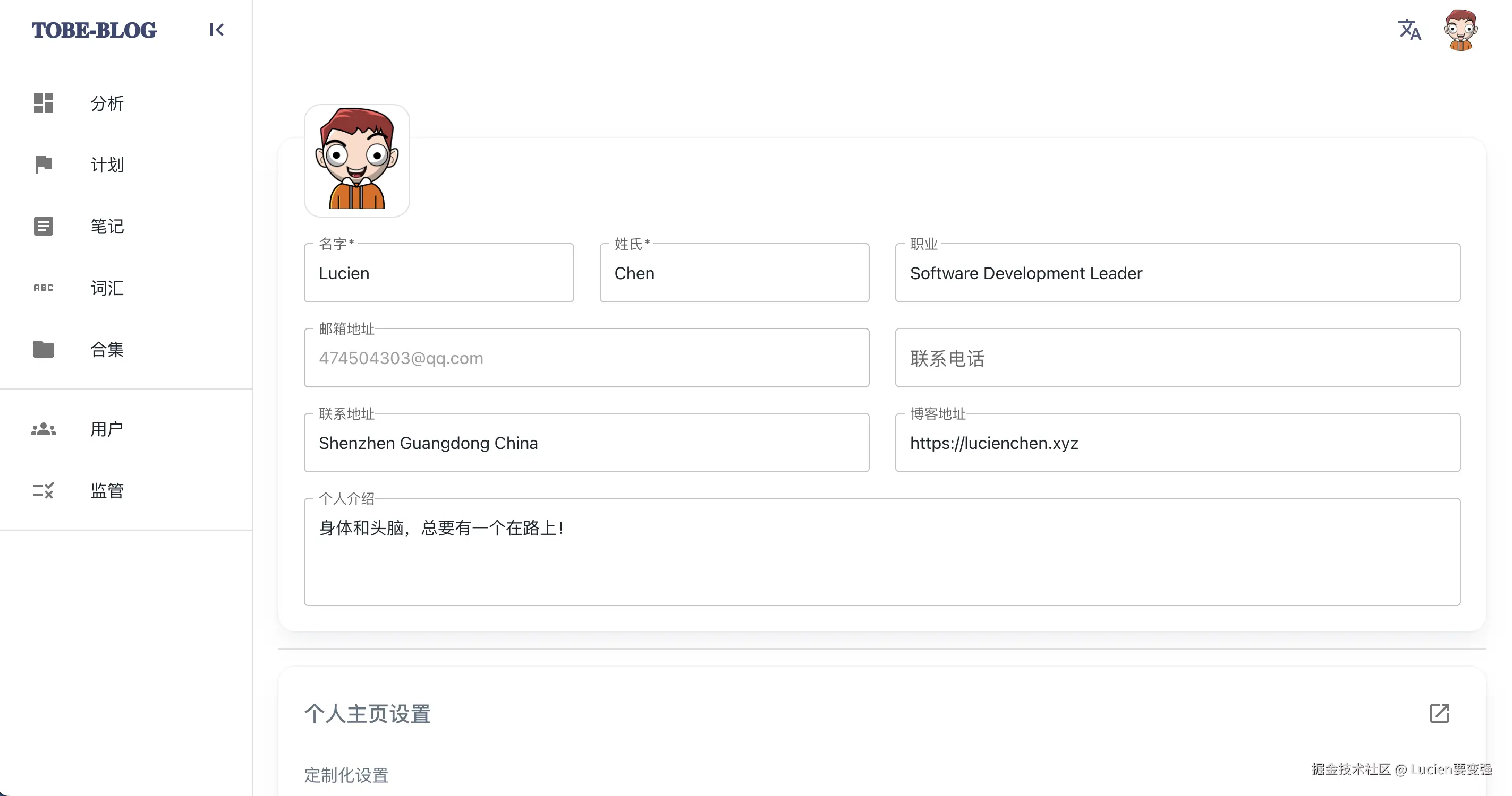 用户信息编辑页面