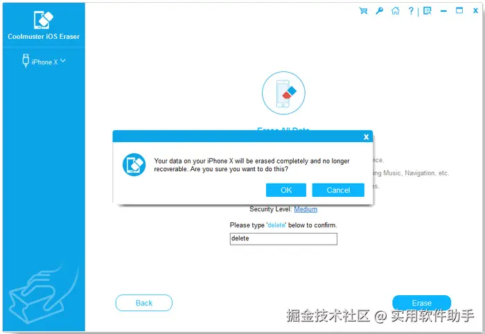 选择擦除的安全级别并确认