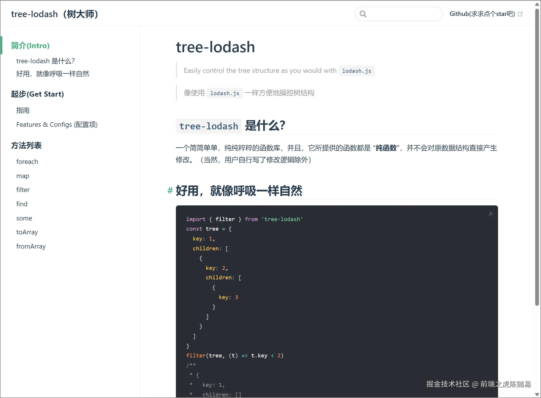 tree-lodash