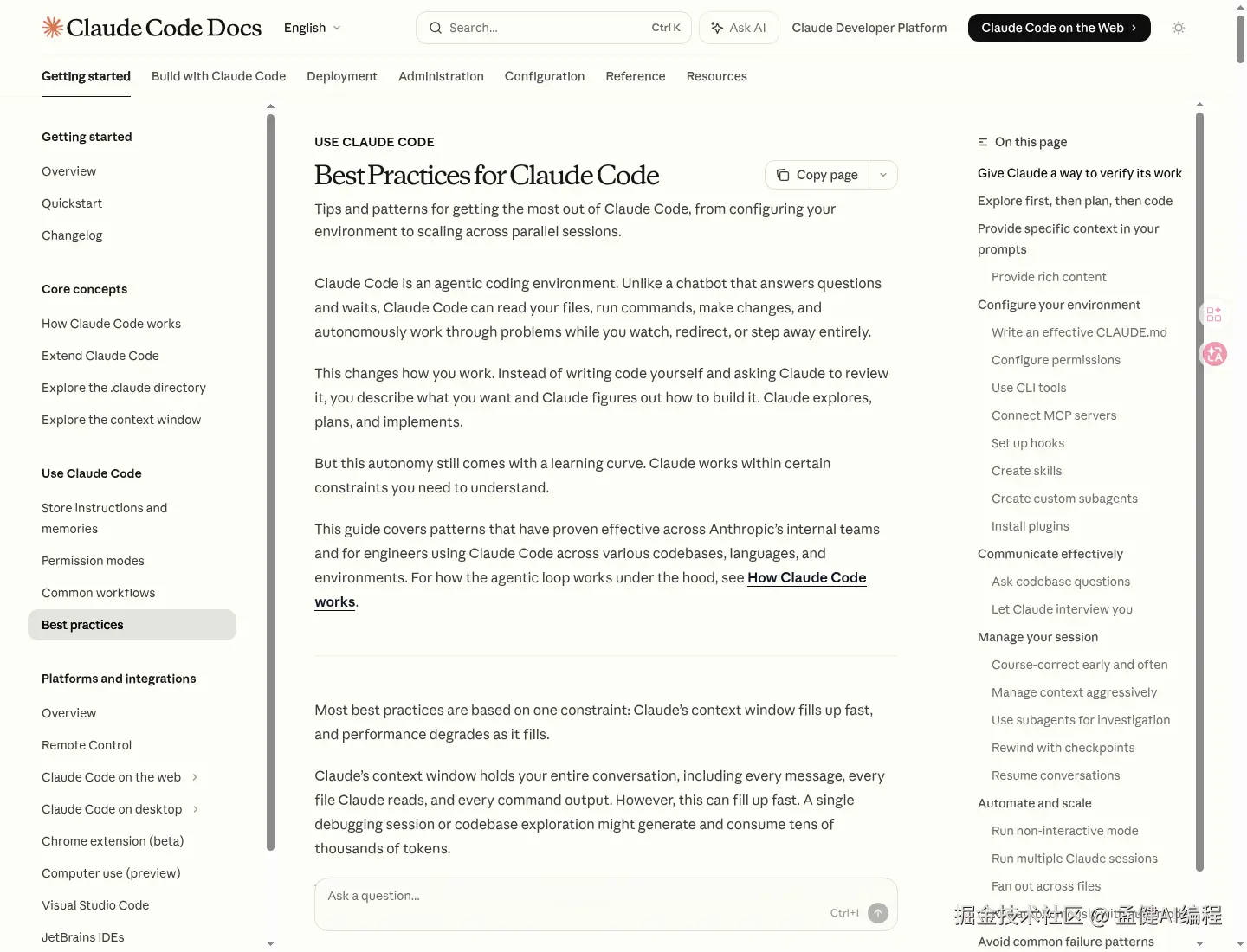 Claude Code 官方 best practices 截图