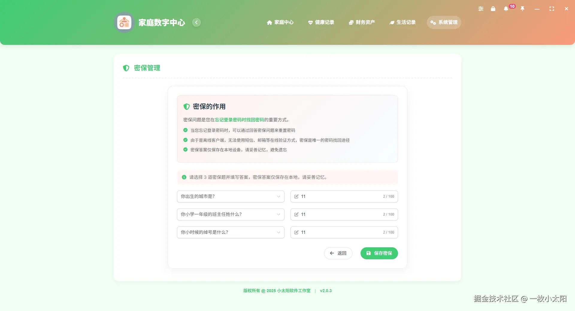 密保管理.png