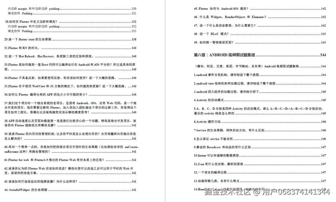379页的Android进阶知识大全