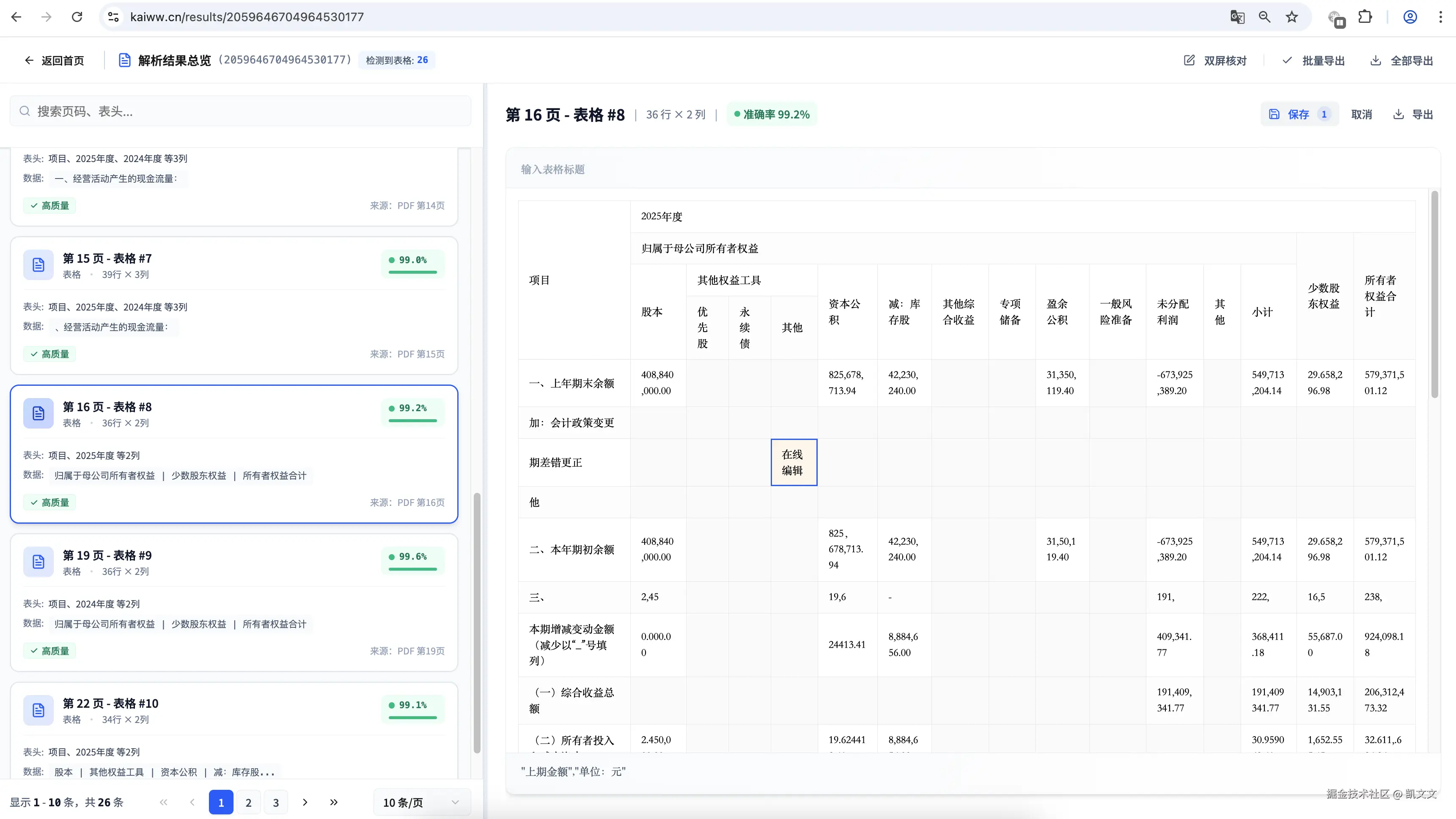 4.在线编辑.png