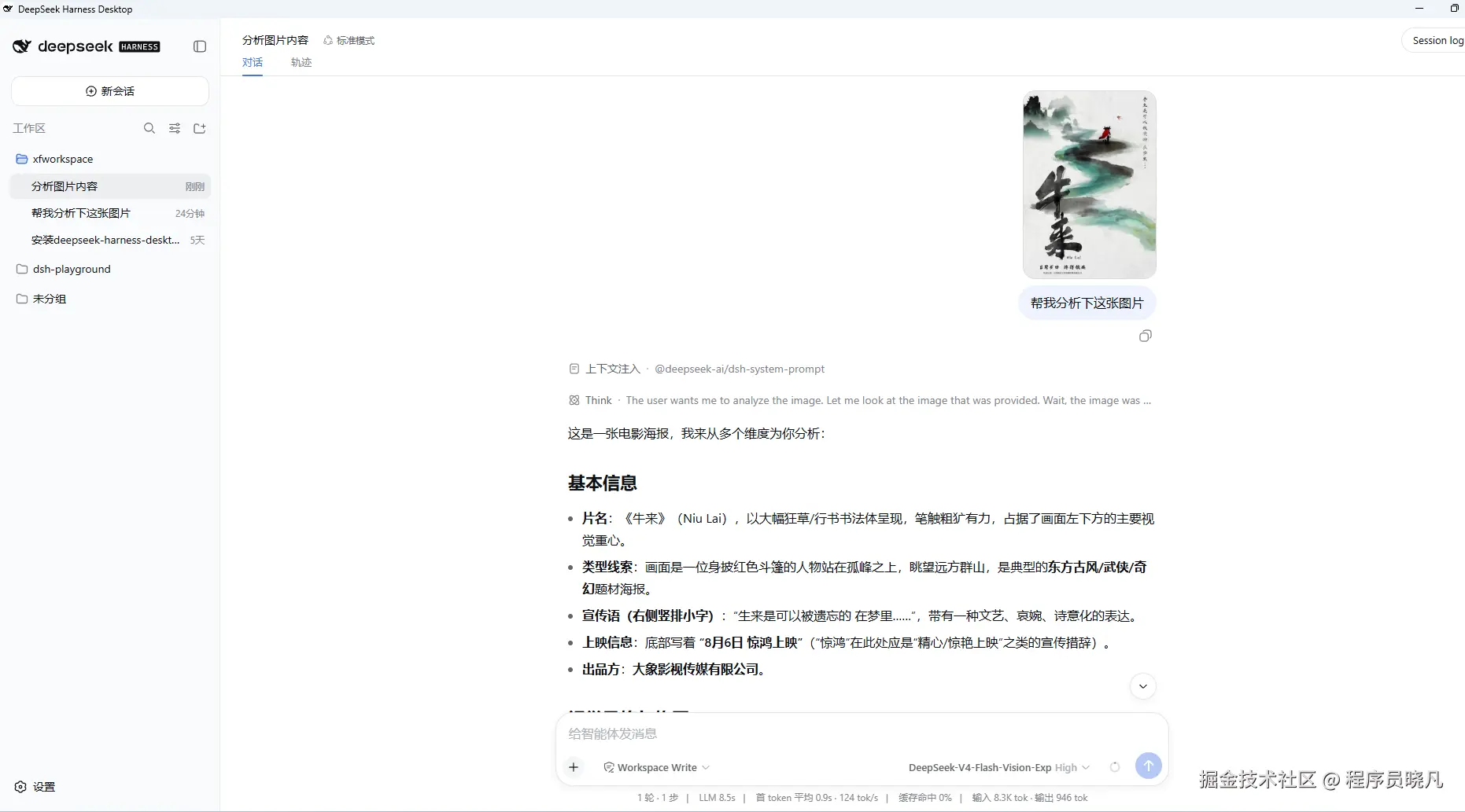 牛来宣传海报