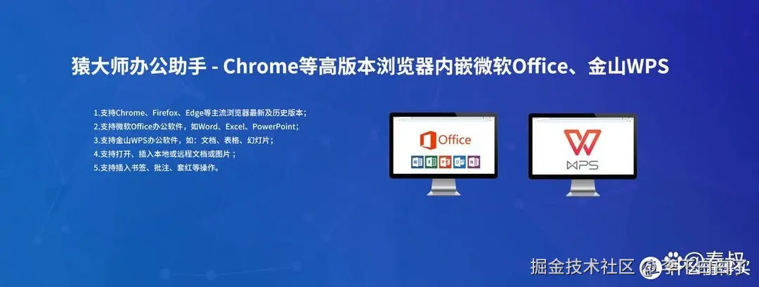 第三代WebOffice方案网页内嵌原生Office/WPS，支持私有化部署！