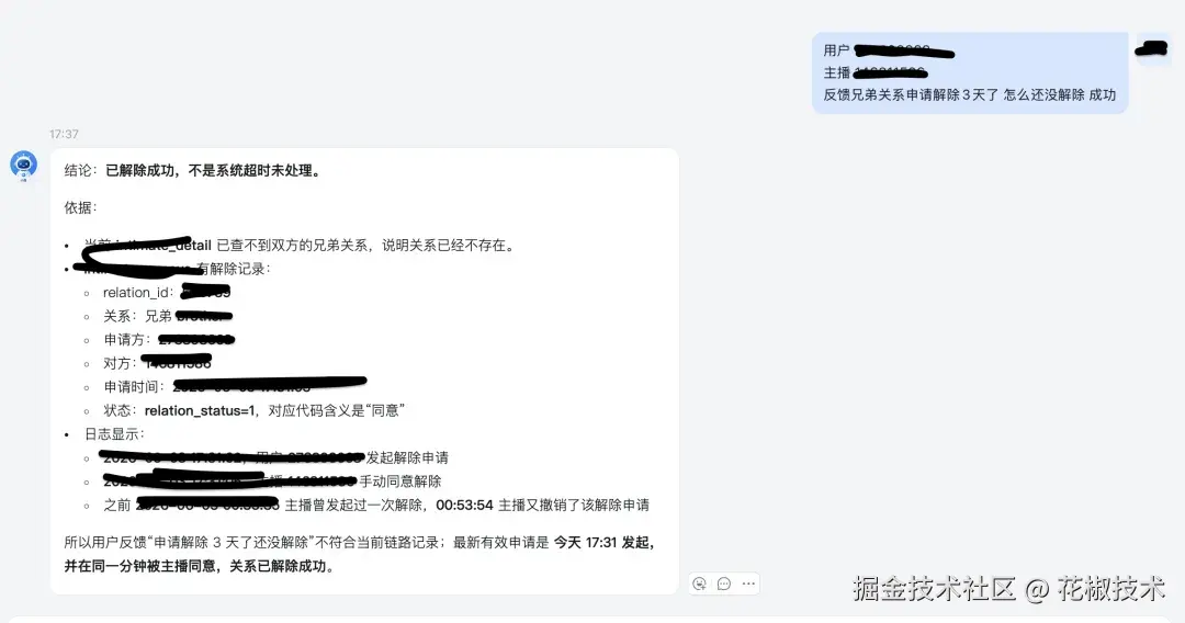 关系解除申请排查