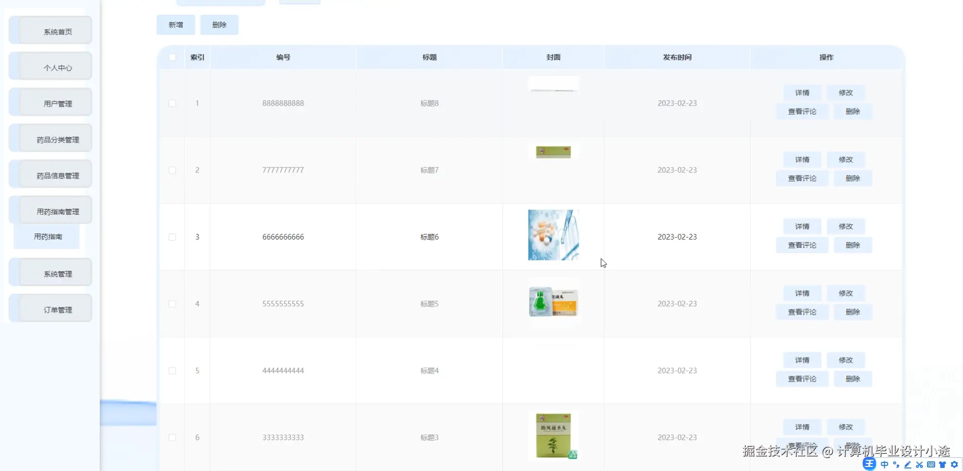 用药指南.png